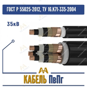 Кабель ПвПг - 35кВ купить в Алматы по ценам от производителя