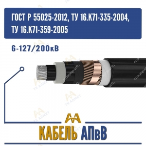 Кабель АПвВ - 6-127/220кВ купить в Алматы по ценам от производителя