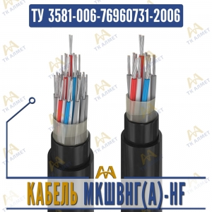 Кабель МКШВнг(A)-HF купить в Алматы по ценам от производителя