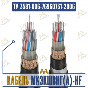 Кабель МКЭКШВнг(A)-HF купить в Алматы по ценам от производителя
