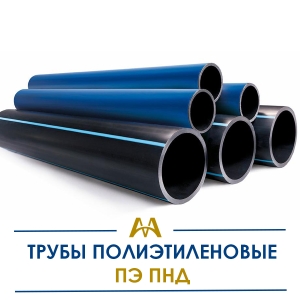 Трубы полиэтиленовые ПЭ ПНД купить в Алматы по ценам от производителя
