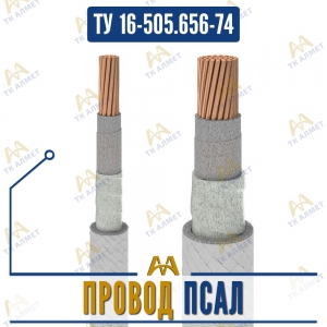 Провод ПСАЛ купить в Алматы по ценам от производителя