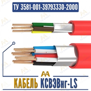 Кабель КСВЭВнг-LS купить в Алматы по ценам от производителя