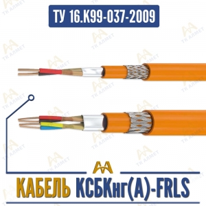 КСБКнг(A)-FRLS купить в Алматы по ценам от производителя