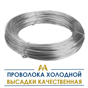 Проволока холодной высадки качественная купить в Алматы по ценам от производителя