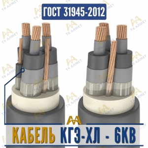 Кабель КГЭ-ХЛ - 6кВ купить в Алматы по ценам от производителя