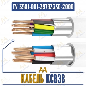 Кабель КСВЭВ купить в Алматы по ценам от производителя