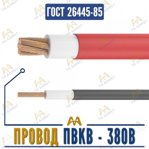 Провод ПВКВ - 380В купить в Алматы по ценам от производителя
