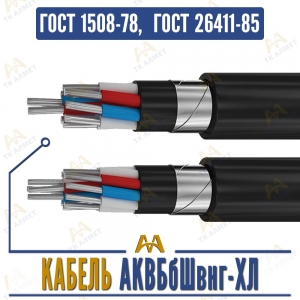 Кабель АКВБбШвнг-ХЛ купить в Алматы по ценам от производителя