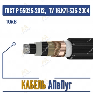 Кабель АПвПуг - 10кВ купить в Алматы по ценам от производителя