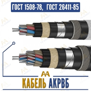 Кабель АКРВБ купить в Алматы по ценам от производителя