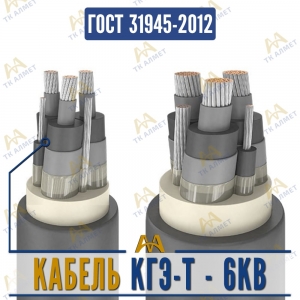 Кабель КГЭ-Т - 6кВ купить в Алматы по ценам от производителя