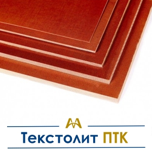 Текстолит ПТК купить в Алматы по ценам от производителя