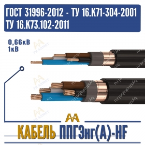 ППГЭнг(A)-HF - 0,66-1кВ купить в Алматы по ценам от производителя