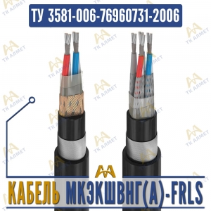 Кабель МКЭКШВнг(A)-FRLS купить в Алматы по ценам от производителя