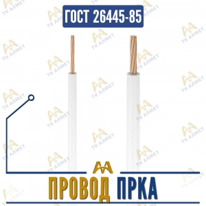 Провод ПРКА купить в Алматы по ценам от производителя