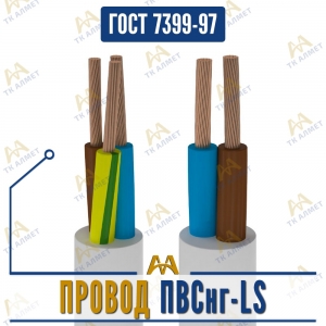 Провод ПВСнг-LS купить в Алматы по ценам от производителя