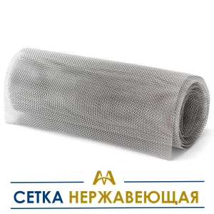Сетка нержавеющая купить в Алматы по ценам от производителя