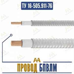 Провод БПВЛМ купить в Алматы по ценам от производителя