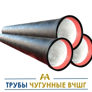 Трубы чугунные ВЧШГ купить в Алматы по ценам от производителя