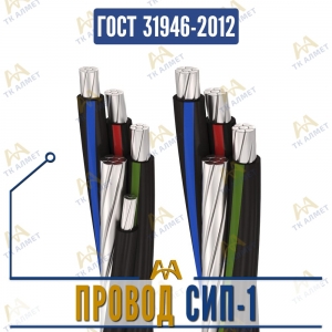 Провод СИП-1 купить в Алматы по ценам от производителя