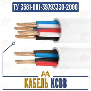 Кабель КСВВ купить в Алматы по ценам от производителя
