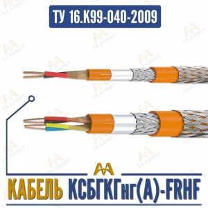 КСБГКГнг(A)-FRHF купить в Алматы по ценам от производителя