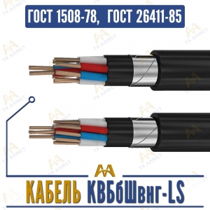 Кабель КВБбШвнг-LS купить в Алматы по ценам от производителя