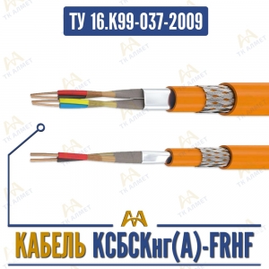 КСБСКнг(A)-FRHF купить в Алматы по ценам от производителя