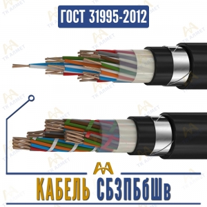 Кабель СБЗПБбШв купить в Алматы по ценам от производителя