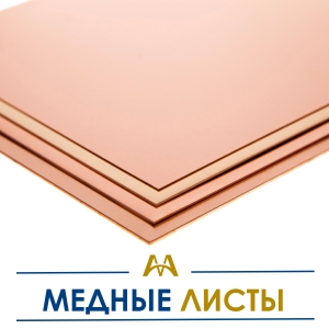 Медные листы купить в Алматы по ценам от производителя