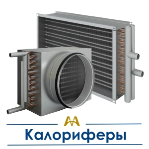 Калориферы купить в Алматы по ценам от производителя