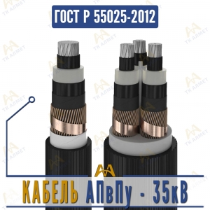 Кабель АПвПу - 35кВ купить в Алматы по ценам от производителя