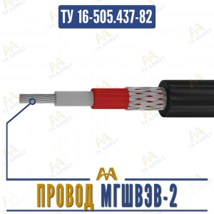 Провод МГШВЭВ-2 купить в Алматы по ценам от производителя