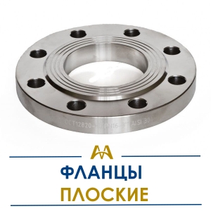 Фланцы плоские купить в Алматы по ценам от производителя