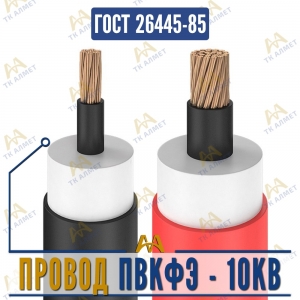 Провод ПВКФЭ - 10кВ купить в Алматы по ценам от производителя