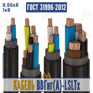 Кабель ВВГнг(A)-LSLTx купить в Алматы по ценам от производителя