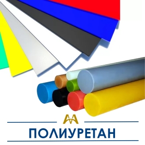 Полиуретан купить в Алматы по ценам от производителя