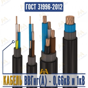 Кабель ВВГнг(A) купить в Алматы по ценам от производителя