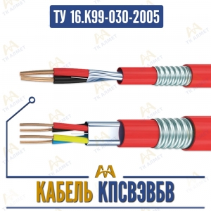КПСВЭВБВ купить в Алматы по ценам от производителя