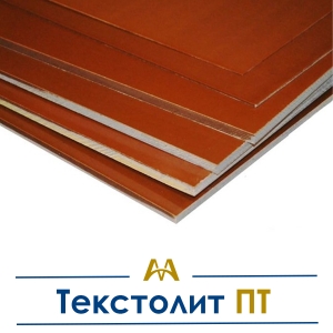 Текстолит ПТ купить в Алматы по ценам от производителя