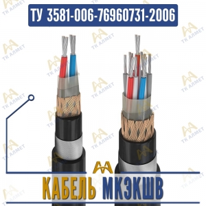 Кабель МКЭКШВ купить в Алматы по ценам от производителя