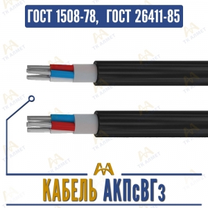 Кабель АКПсВГз купить в Алматы по ценам от производителя