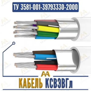 Кабель КСВЭВГл купить в Алматы по ценам от производителя