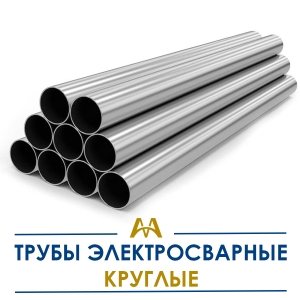 Трубы электросварные круглые купить в Алматы по ценам от производителя