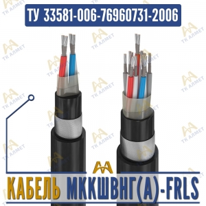 Кабель МККШВнг(A)-FRLS купить в Алматы по ценам от производителя