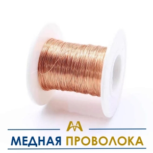 Медная проволока купить в Алматы по ценам от производителя