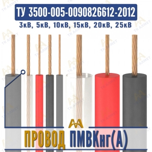 Провод ПМВКнг(A) купить в Алматы по ценам от производителя