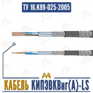 КИПЭВКВнг(A)-LS купить в Алматы по ценам от производителя