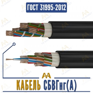 Кабель СБВГнг(A) купить в Алматы по ценам от производителя